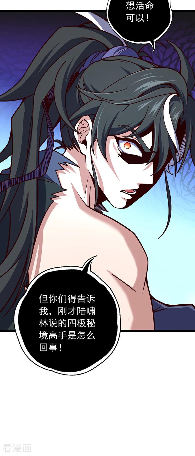《我，神龙之后！》第3话 是你自寻死路！ 第34页
