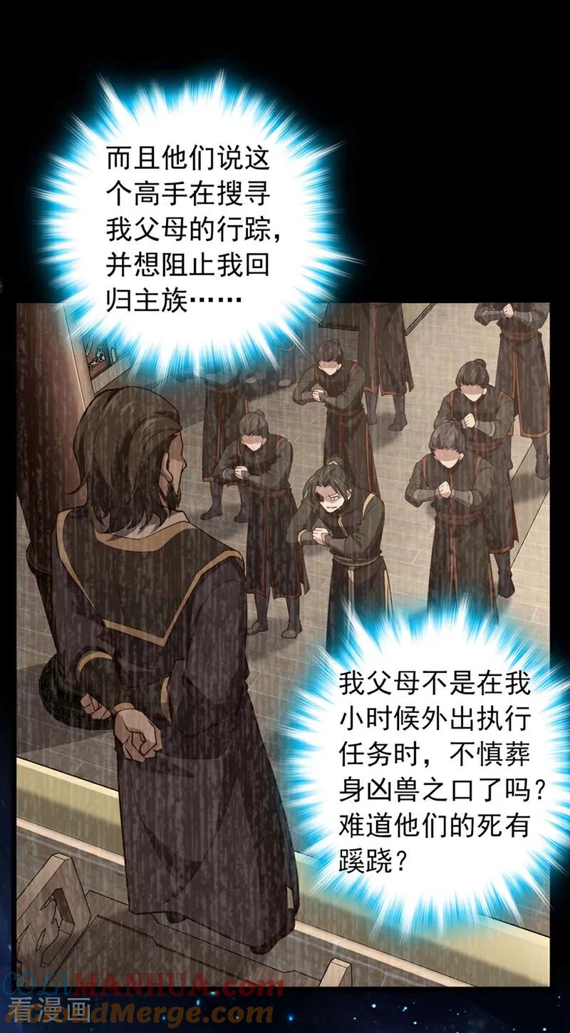《我，神龙之后！》第3话 是你自寻死路！ 第37页