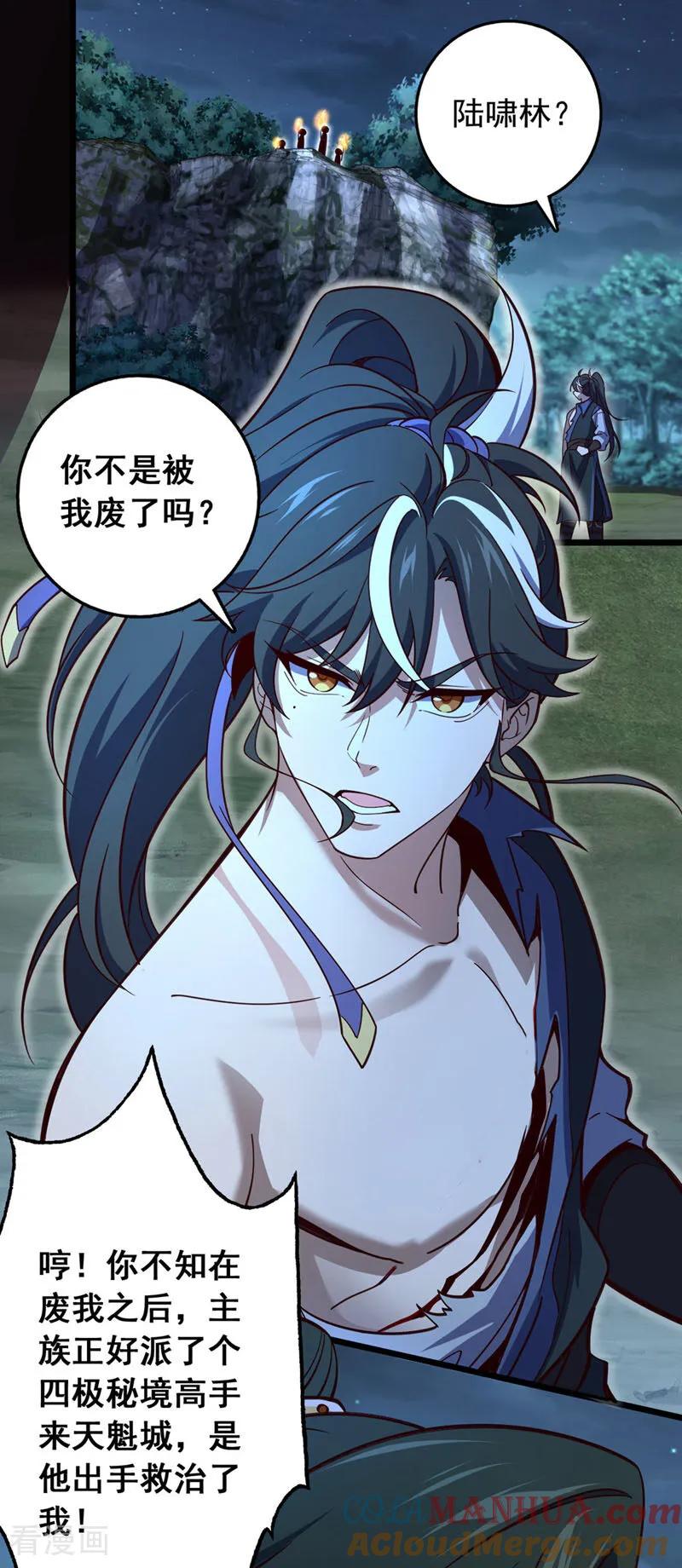 《我，神龙之后！》第3话 是你自寻死路！ 第7页