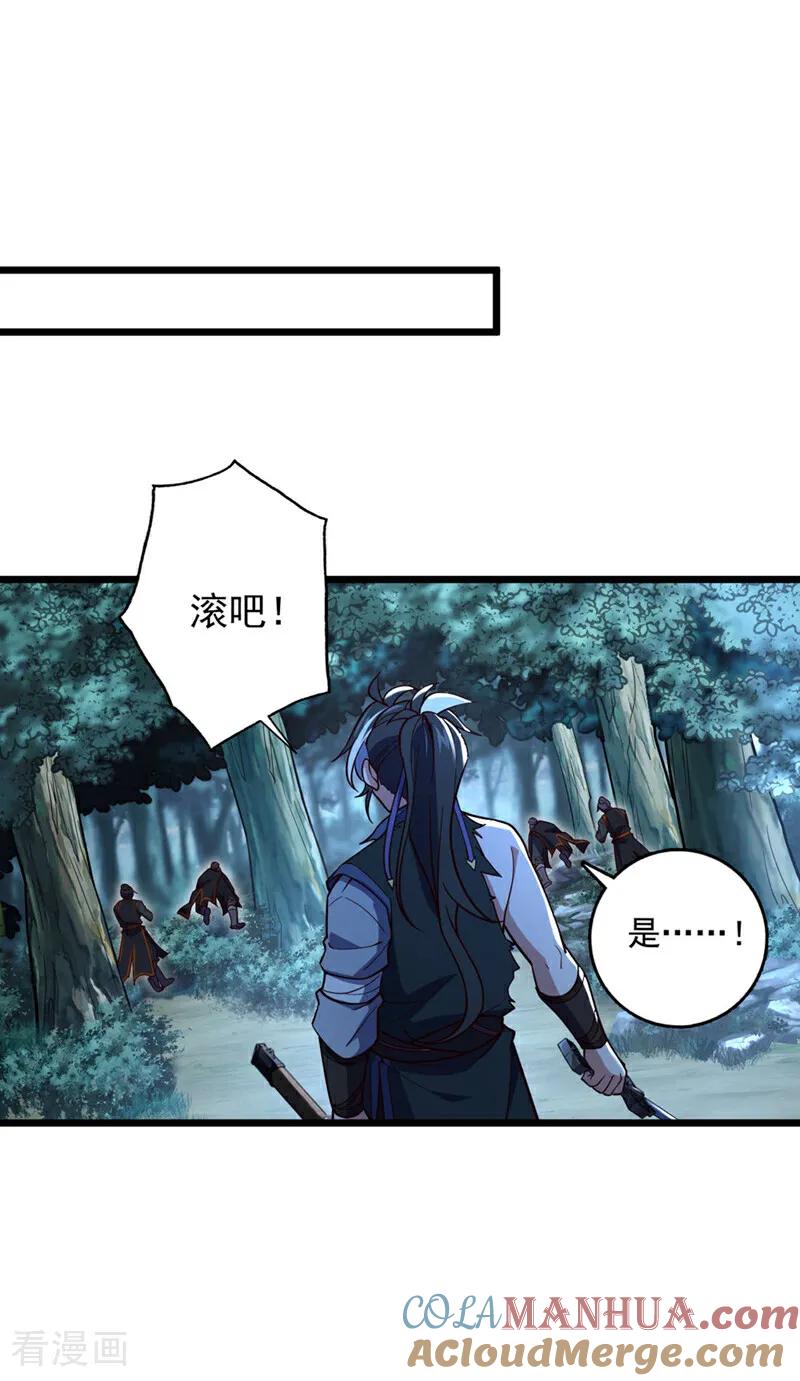 《我，神龙之后！》第3话 是你自寻死路！ 第35页