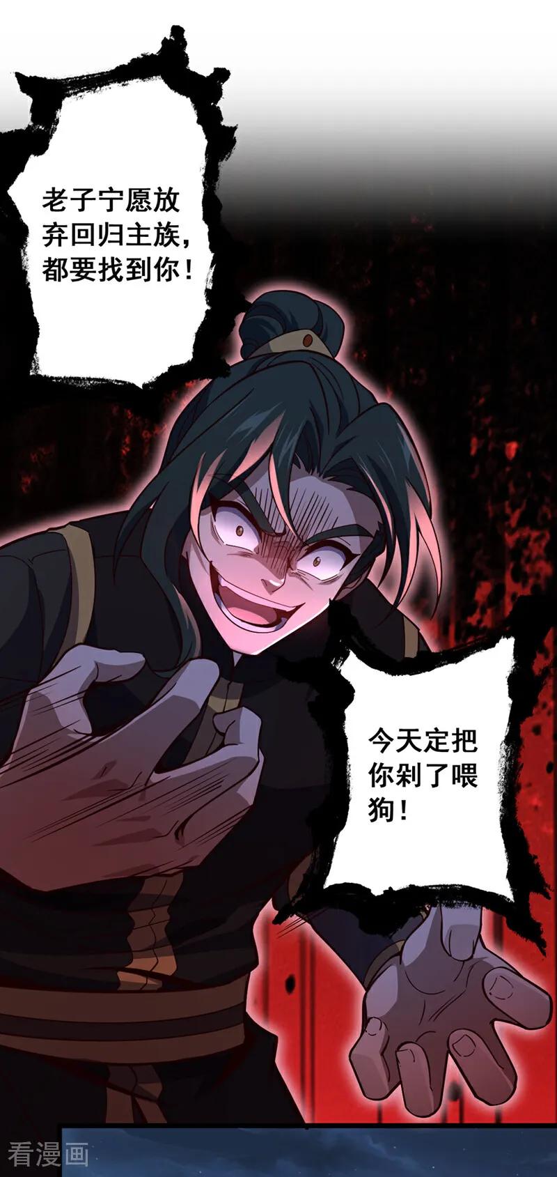 《我，神龙之后！》第3话 是你自寻死路！ 第6页
