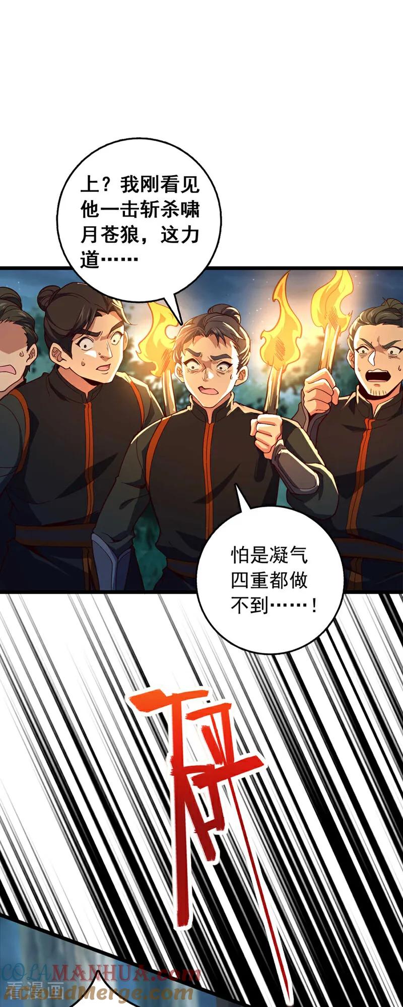《我，神龙之后！》第3话 是你自寻死路！ 第11页