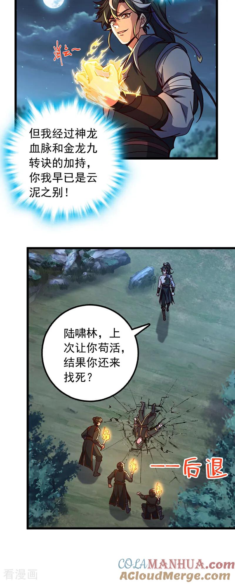 《我，神龙之后！》第3话 是你自寻死路！ 第27页