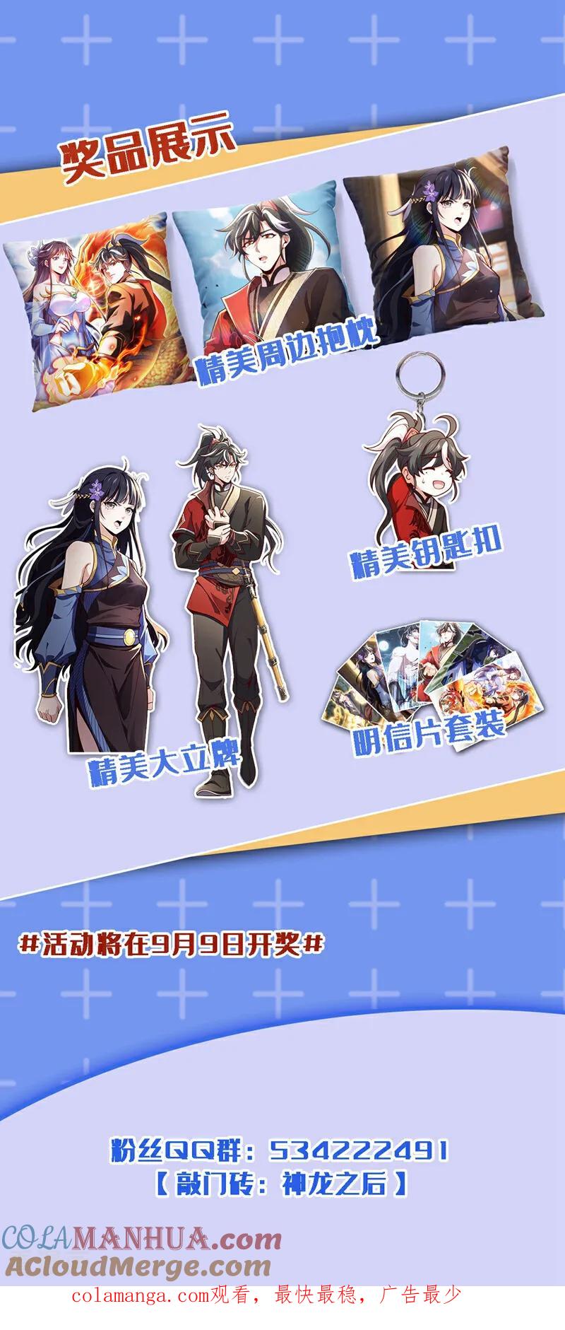《我，神龙之后！》第3话 是你自寻死路！ 第43页