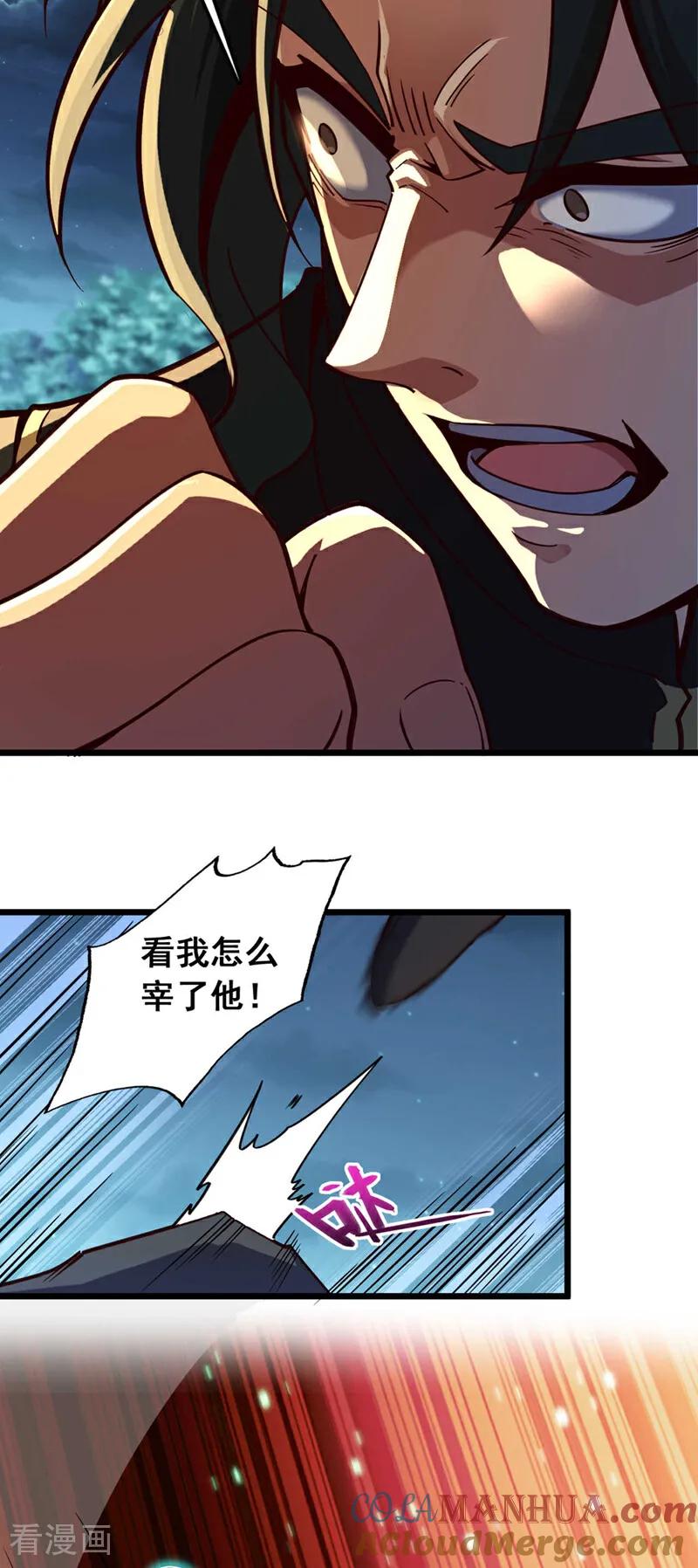 《我，神龙之后！》第3话 是你自寻死路！ 第13页