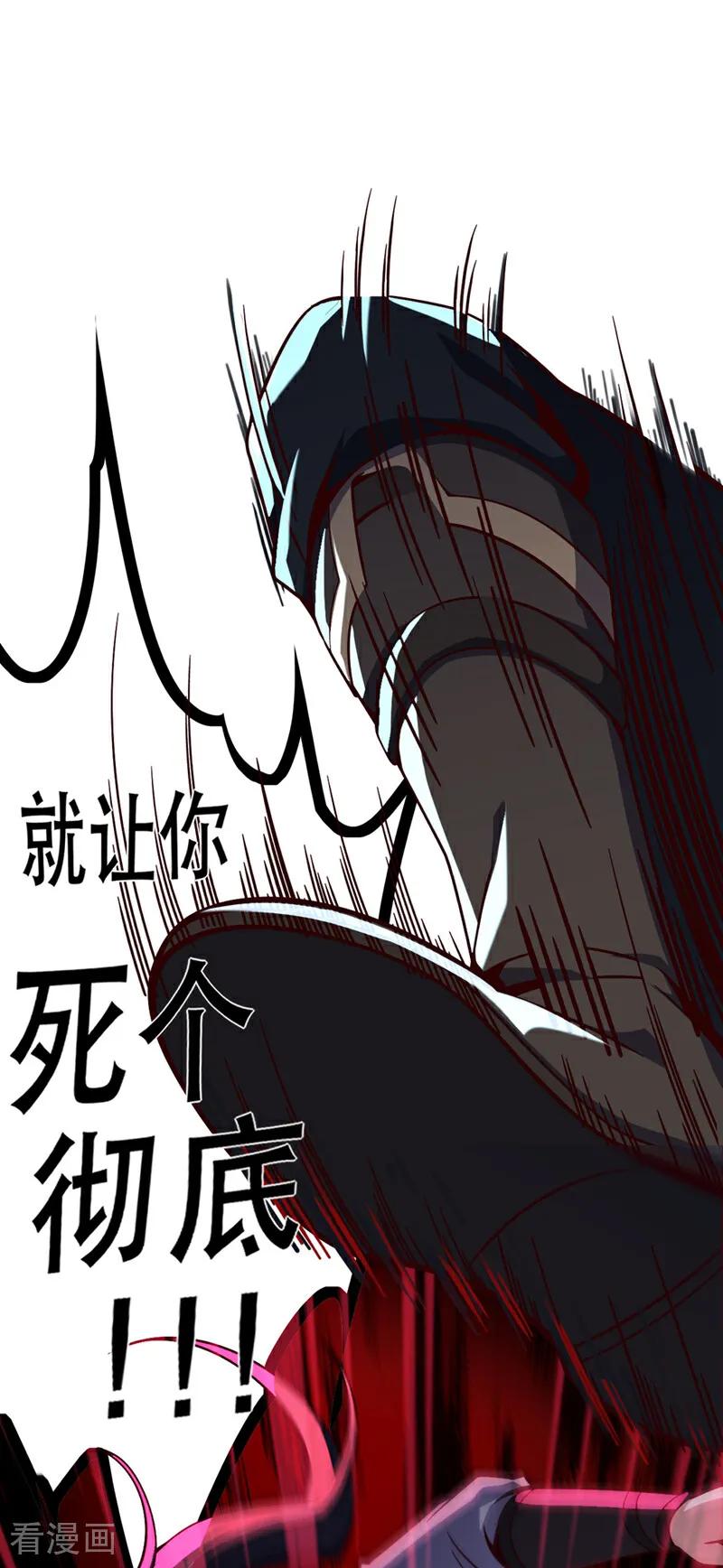 《我，神龙之后！》第3话 是你自寻死路！ 第30页