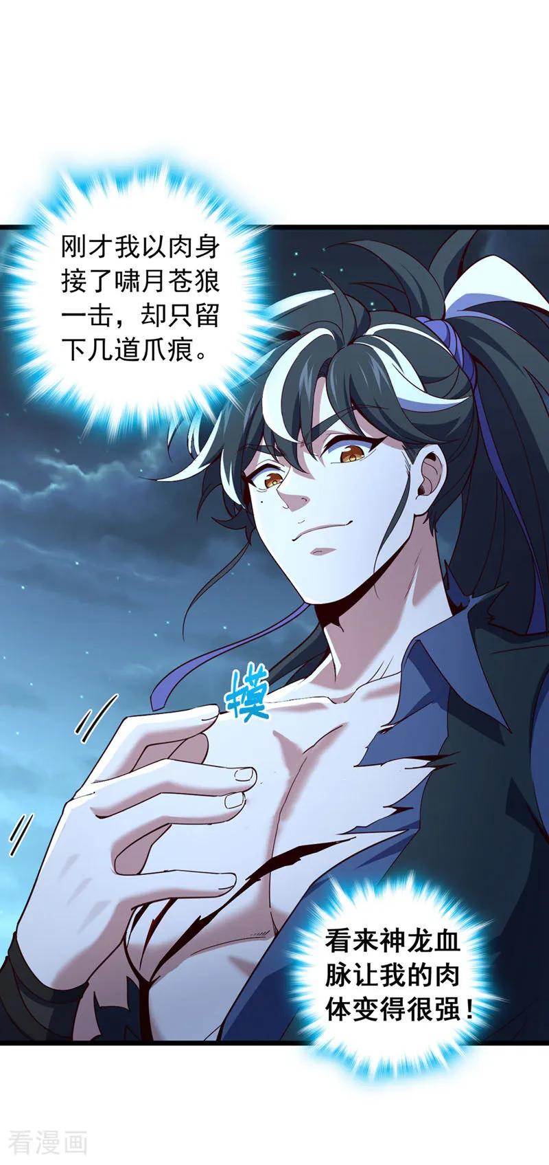 《我，神龙之后！》第3话 是你自寻死路！ 第2页