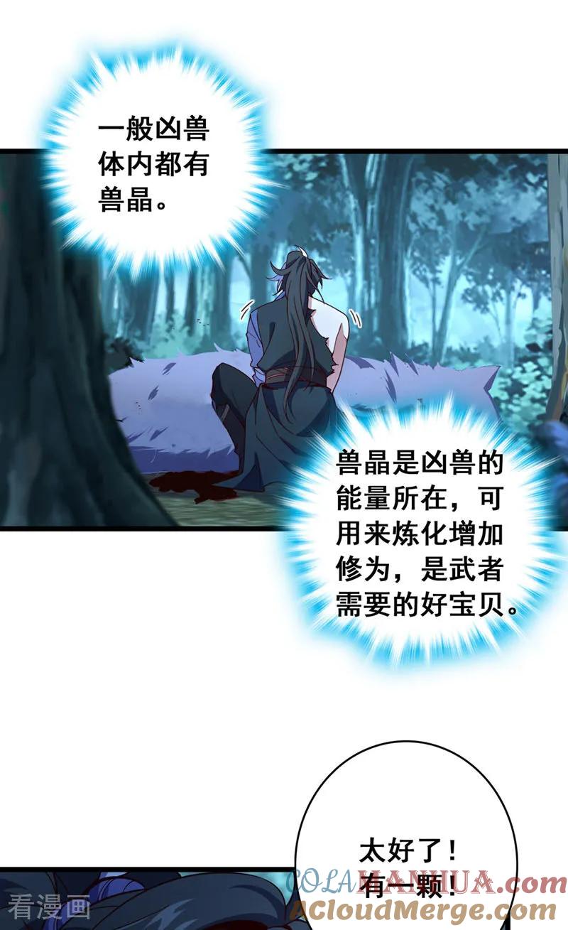 《我，神龙之后！》第3话 是你自寻死路！ 第3页