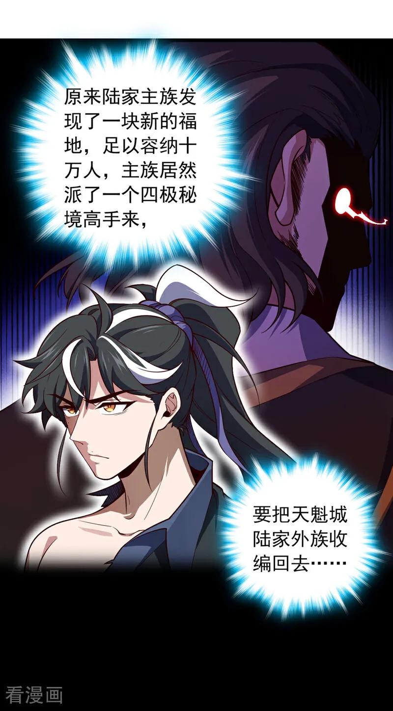 《我，神龙之后！》第3话 是你自寻死路！ 第36页