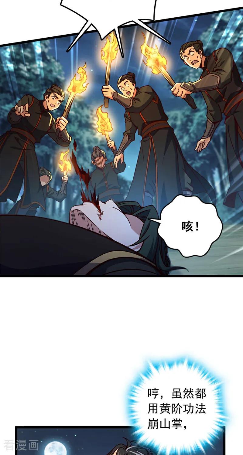 《我，神龙之后！》第3话 是你自寻死路！ 第26页