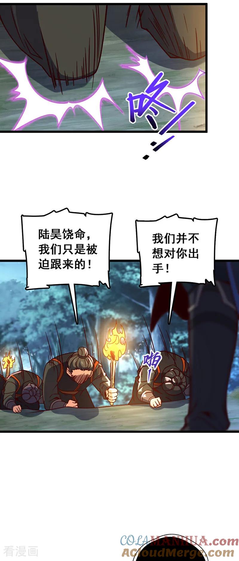 《我，神龙之后！》第3话 是你自寻死路！ 第33页