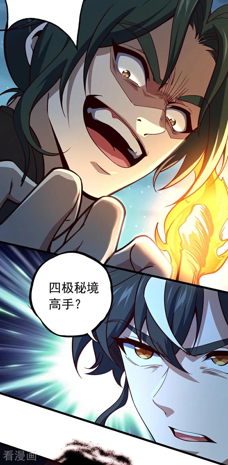 《我，神龙之后！》第3话 是你自寻死路！ 第8页