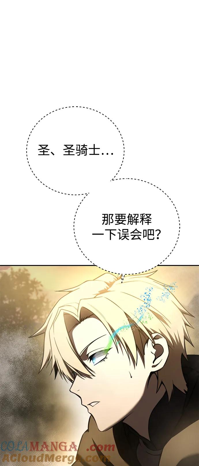 《星剑大师》第47话 第105页
