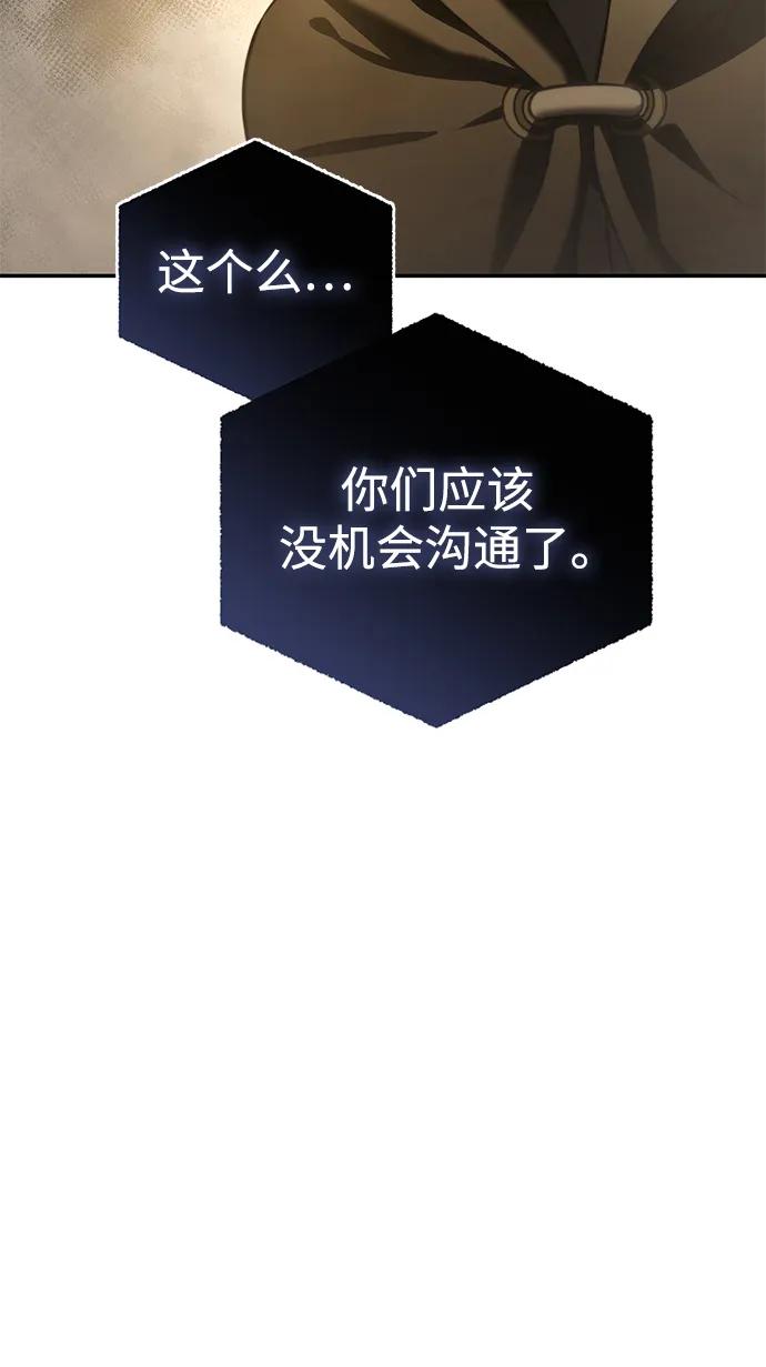 《星剑大师》第47话 第106页