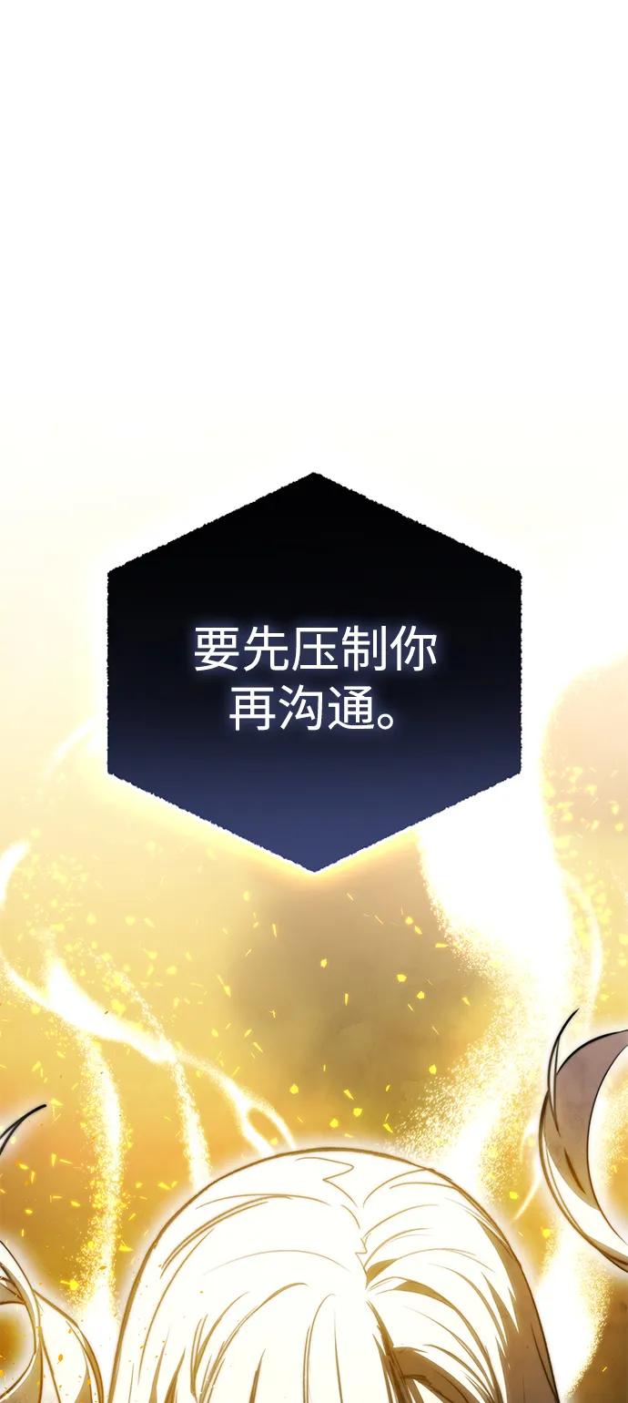 《星剑大师》第47话 第108页