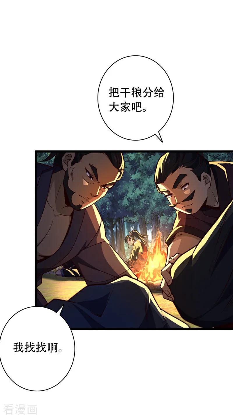 《我，神龙之后！》第4话 目标不是我？ 第33页