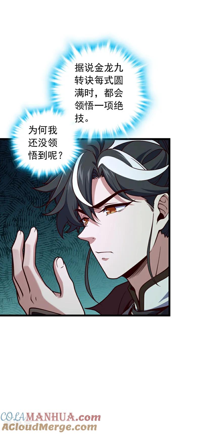 《我，神龙之后！》第4话 目标不是我？ 第22页
