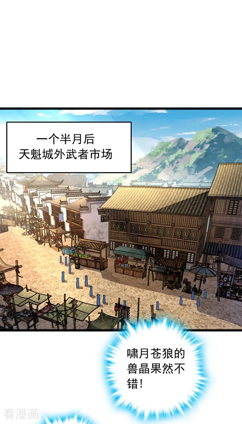 《我，神龙之后！》第4话 目标不是我？ 第20页