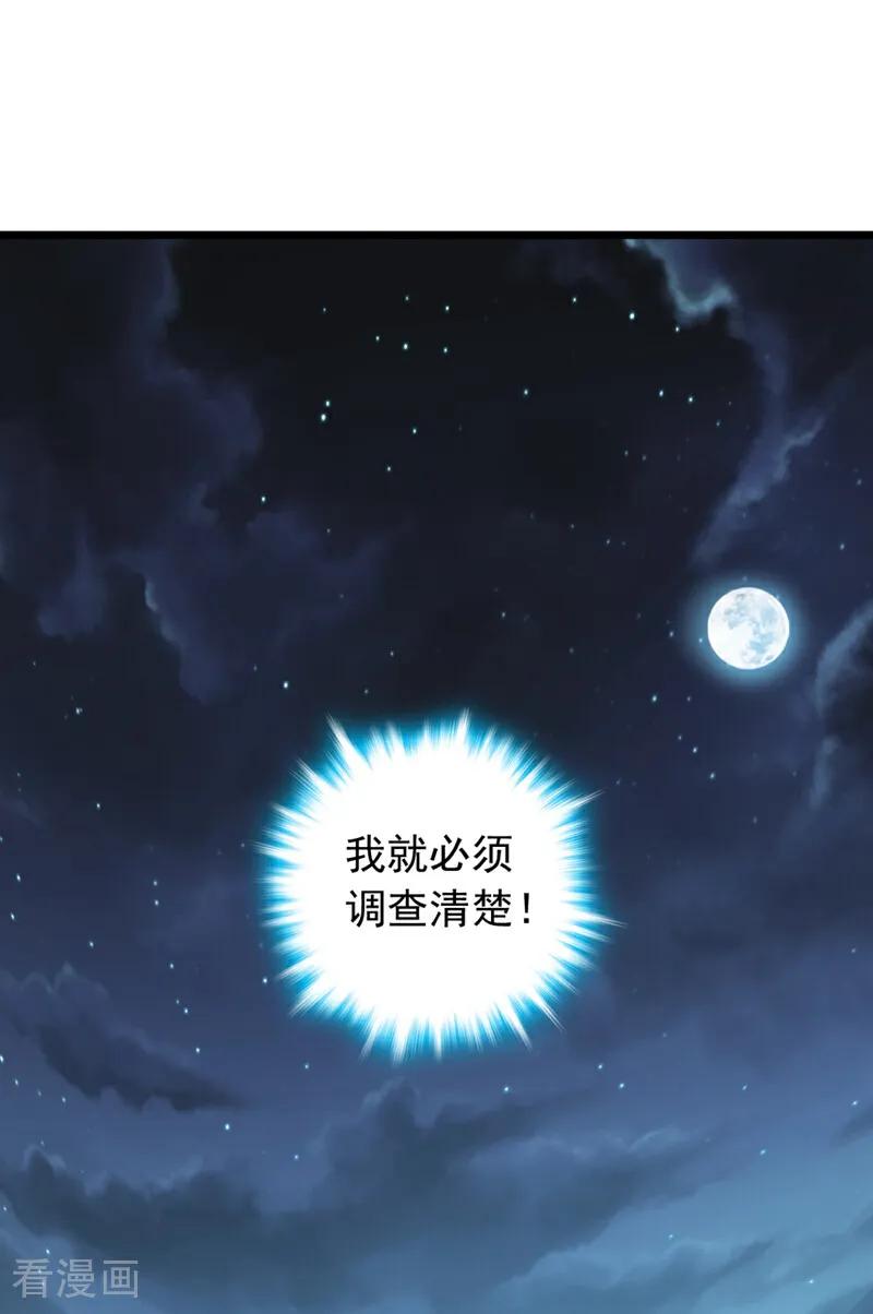 《我，神龙之后！》第4话 目标不是我？ 第3页