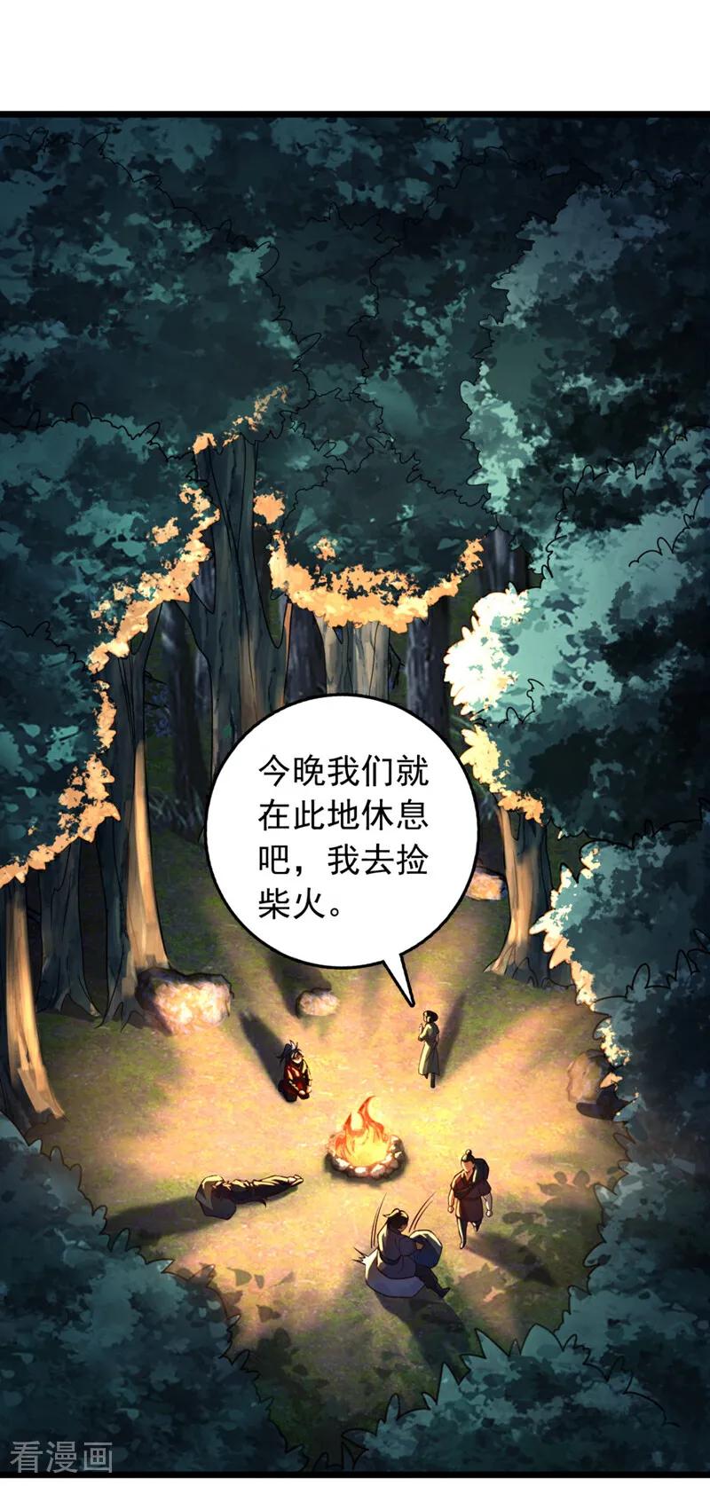 《我，神龙之后！》第4话 目标不是我？ 第32页