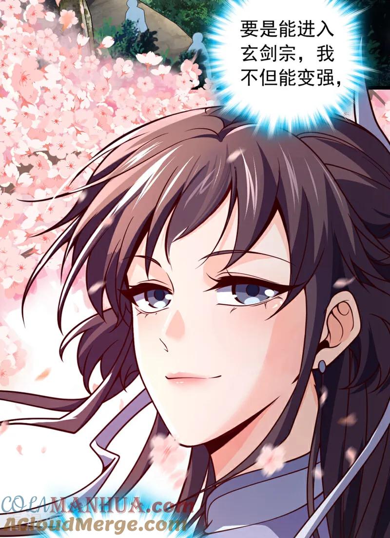 《我，神龙之后！》第4话 目标不是我？ 第25页