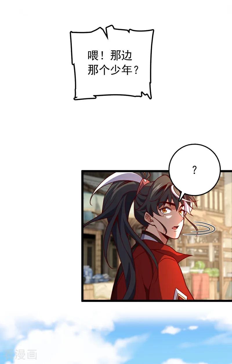 《我，神龙之后！》第4话 目标不是我？ 第27页