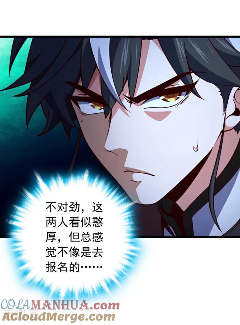 《我，神龙之后！》第4话 目标不是我？ 第34页