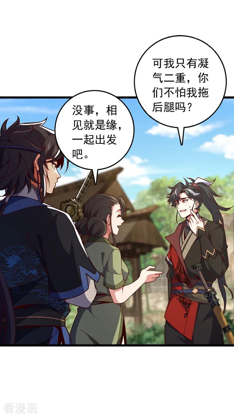 《我，神龙之后！》第4话 目标不是我？ 第29页