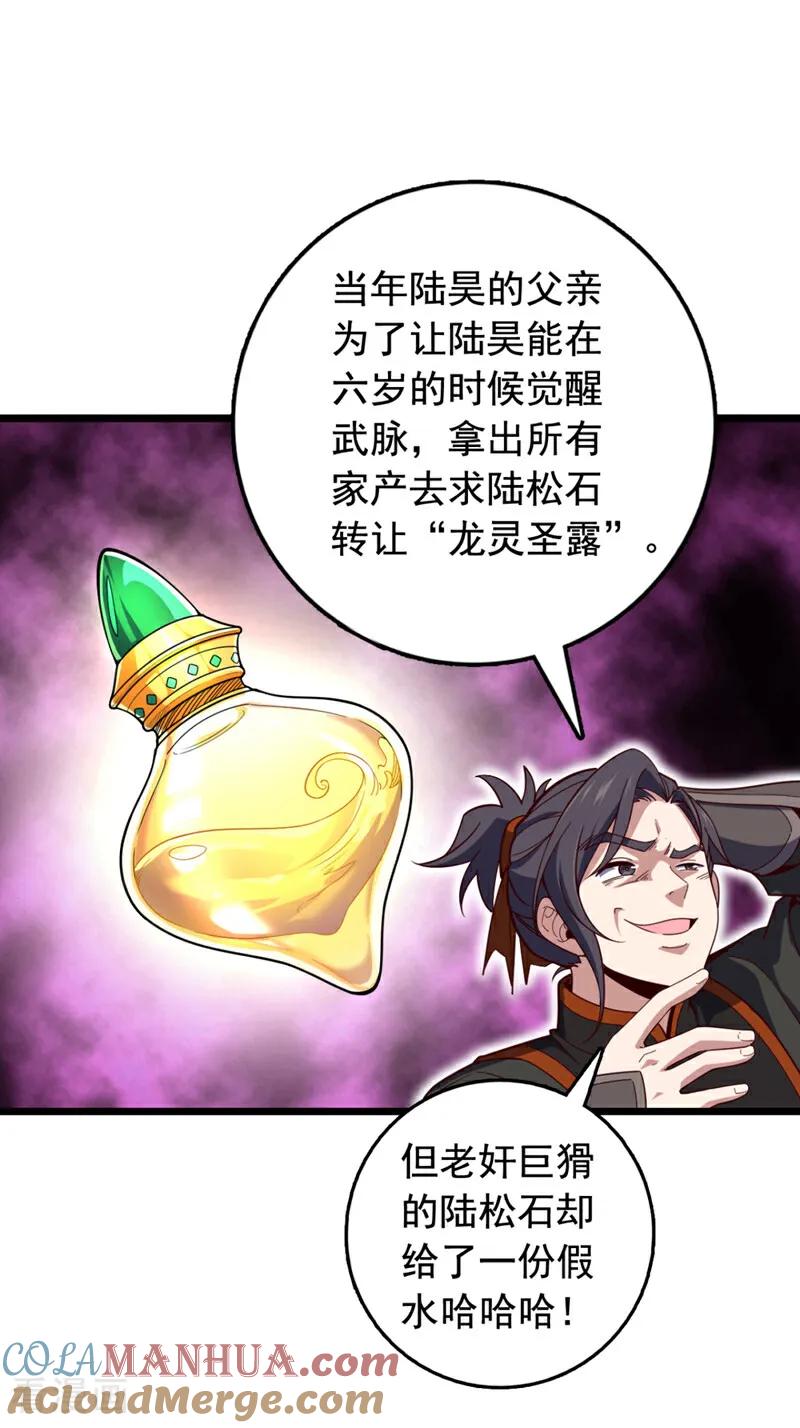 《我，神龙之后！》第4话 目标不是我？ 第10页