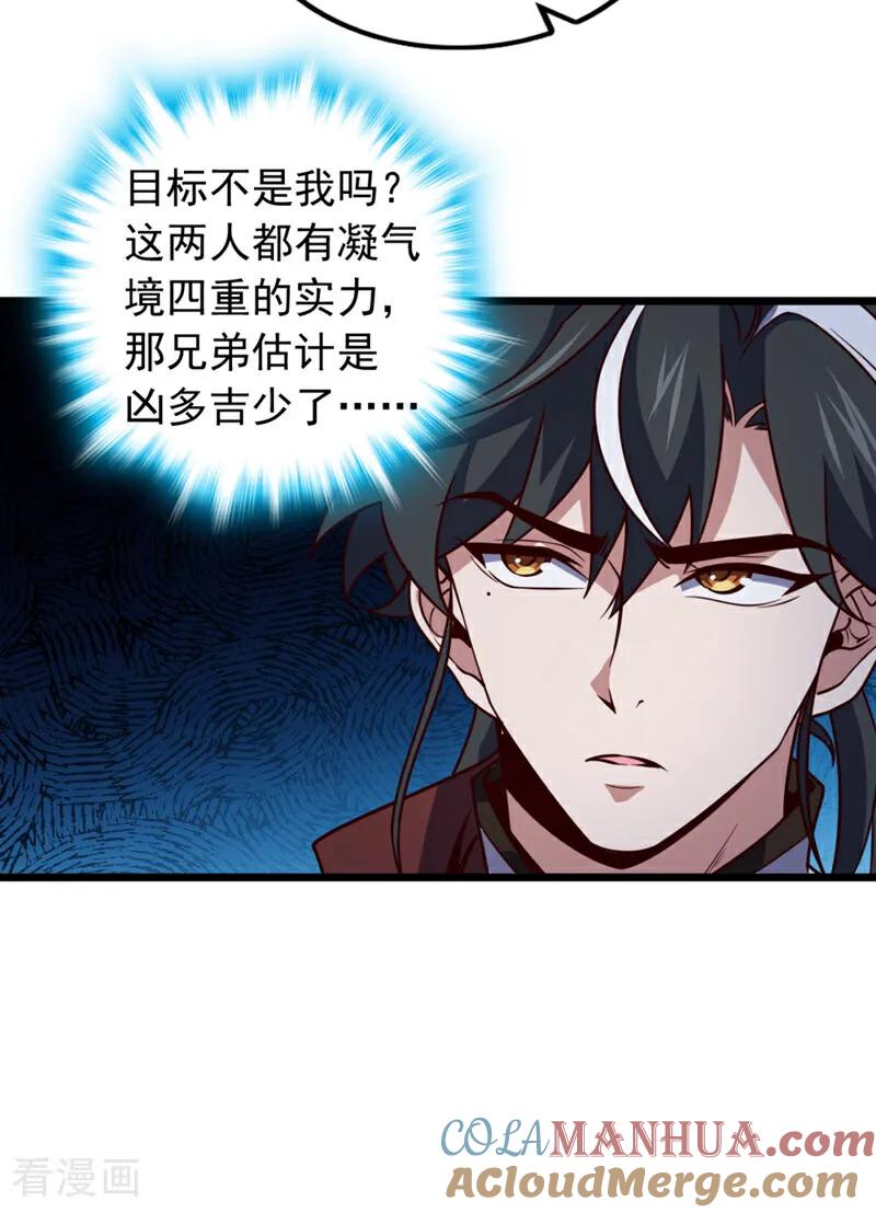 《我，神龙之后！》第4话 目标不是我？ 第46页