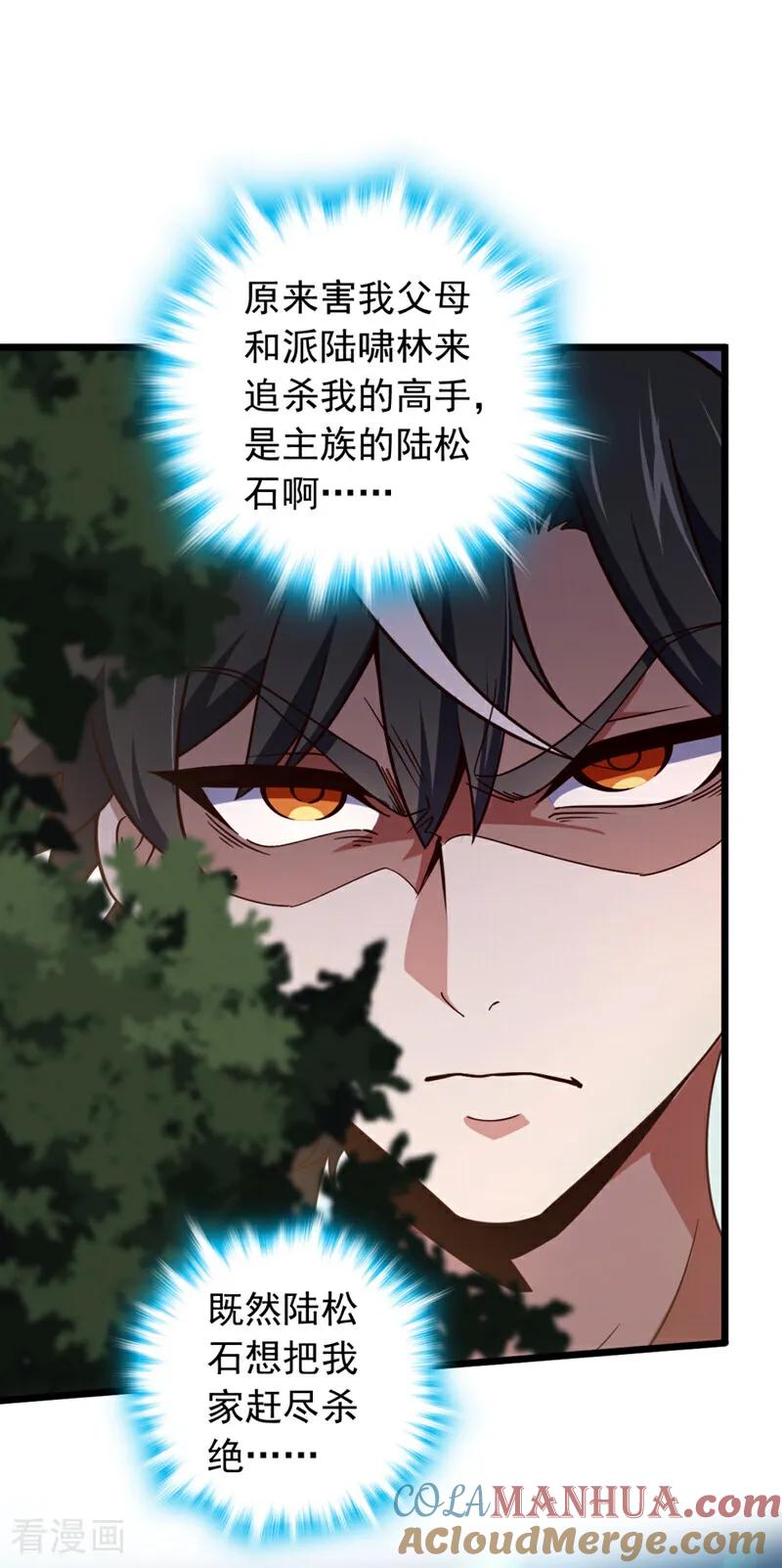 《我，神龙之后！》第4话 目标不是我？ 第16页