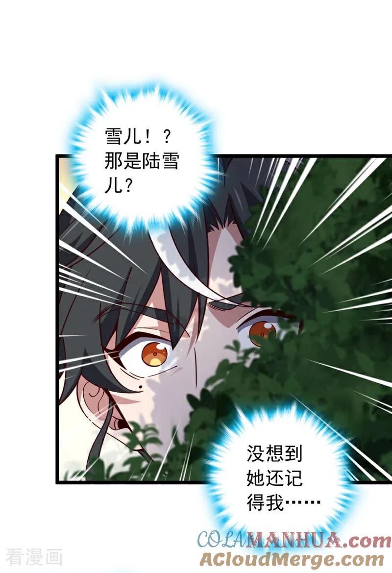 《我，神龙之后！》第4话 目标不是我？ 第7页