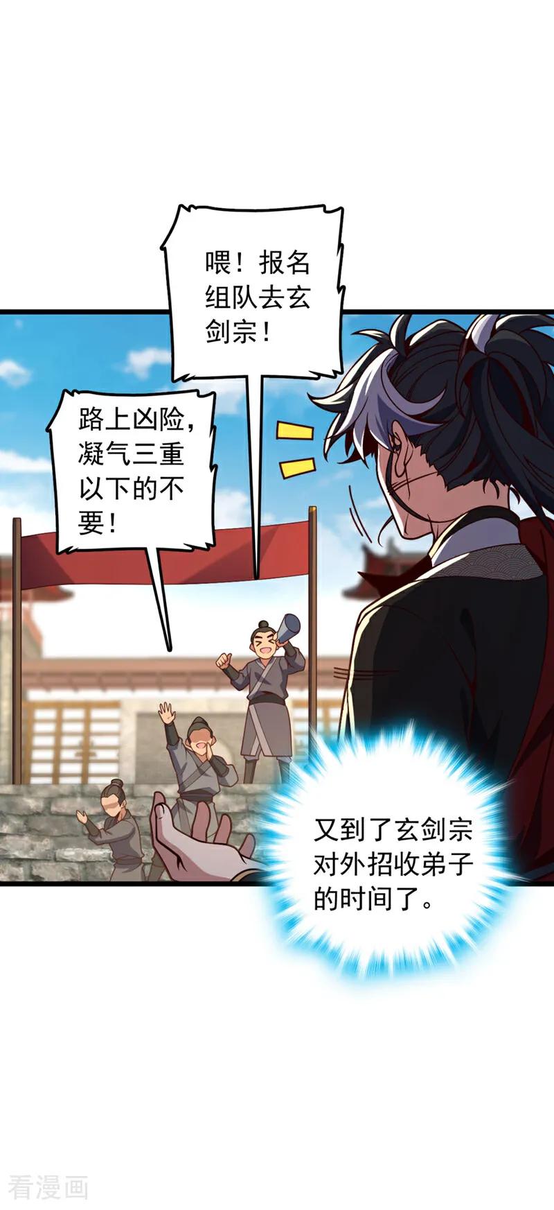 《我，神龙之后！》第4话 目标不是我？ 第23页
