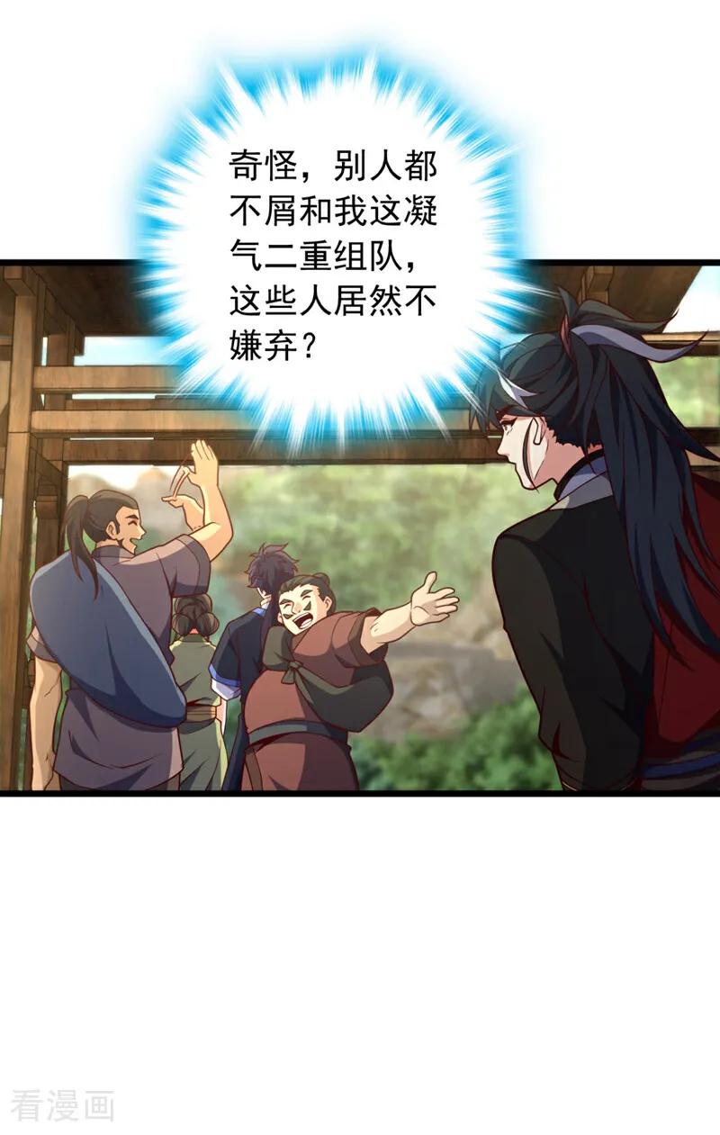 《我，神龙之后！》第4话 目标不是我？ 第30页