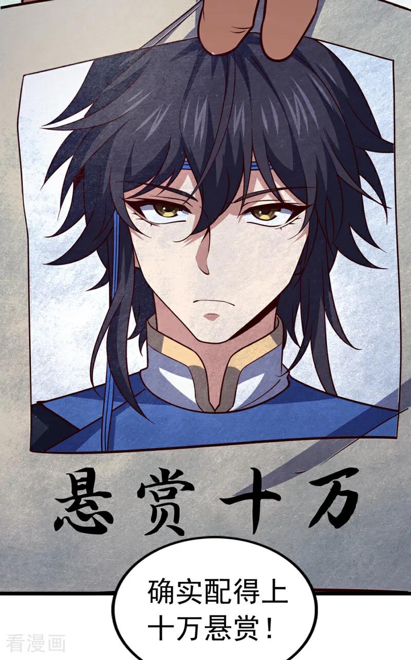 《我，神龙之后！》第4话 目标不是我？ 第45页