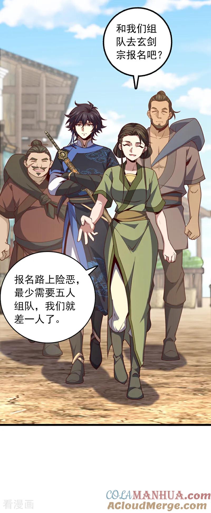 《我，神龙之后！》第4话 目标不是我？ 第28页
