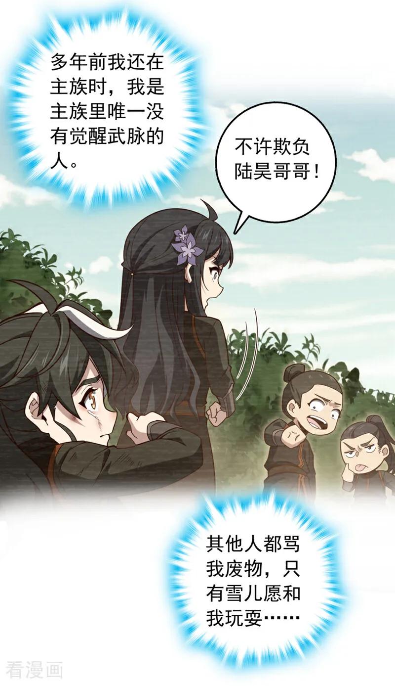 《我，神龙之后！》第4话 目标不是我？ 第8页