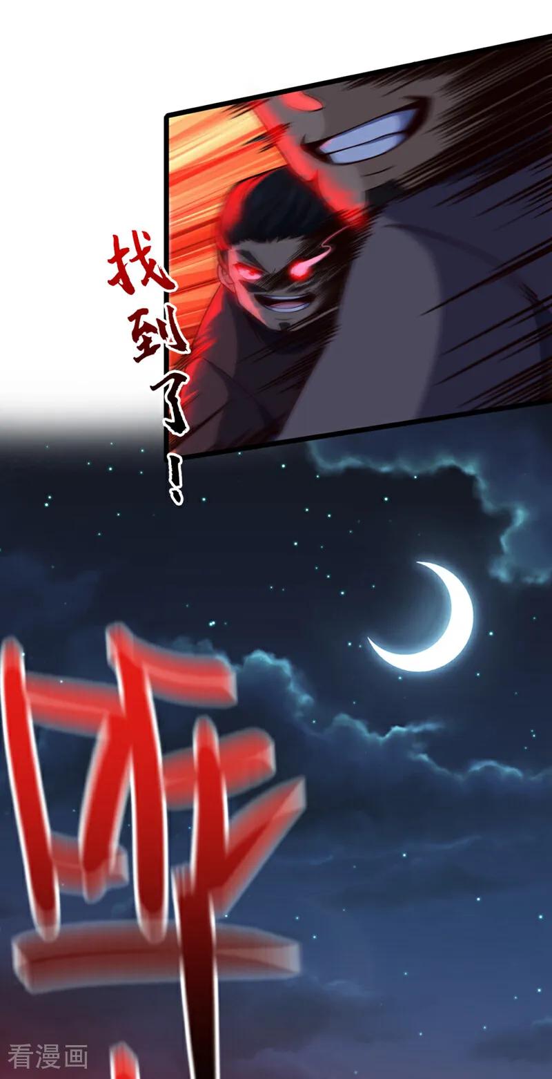 《我，神龙之后！》第4话 目标不是我？ 第35页