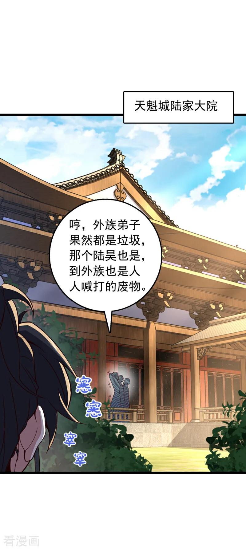 《我，神龙之后！》第4话 目标不是我？ 第5页