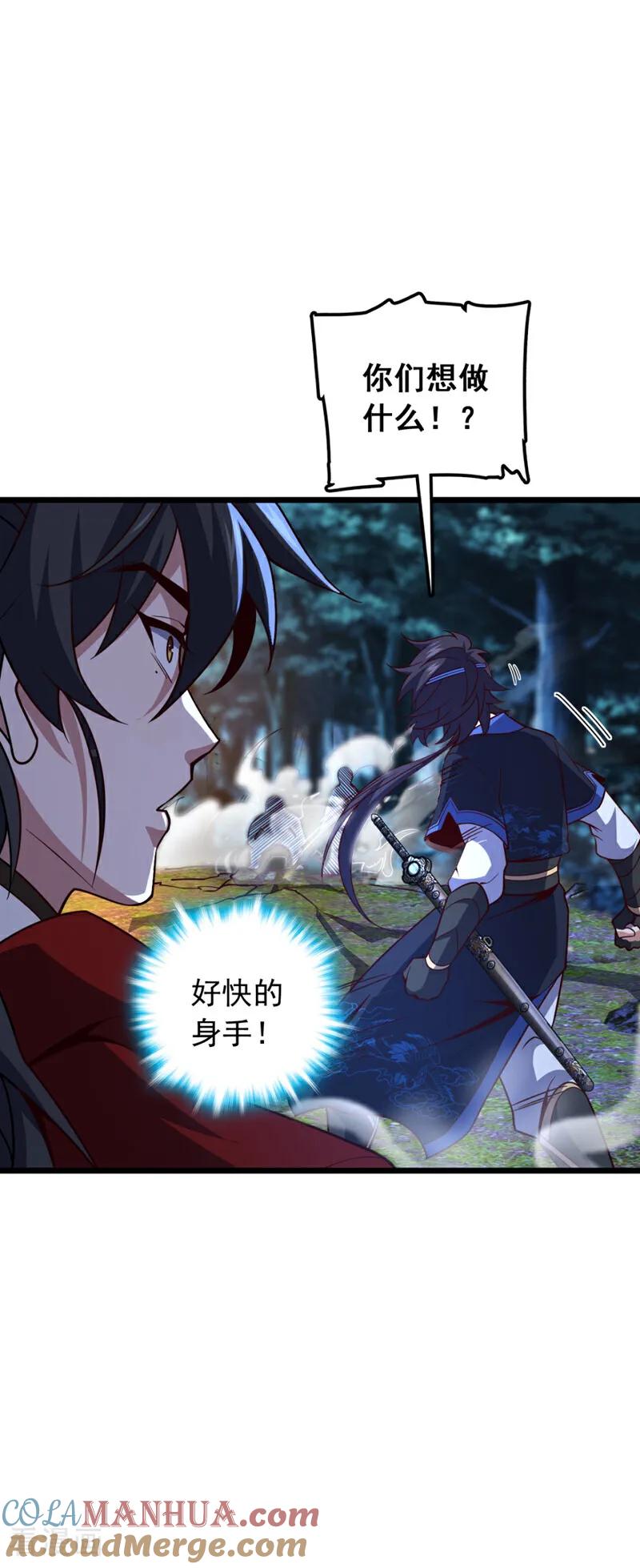 《我，神龙之后！》第4话 目标不是我？ 第43页