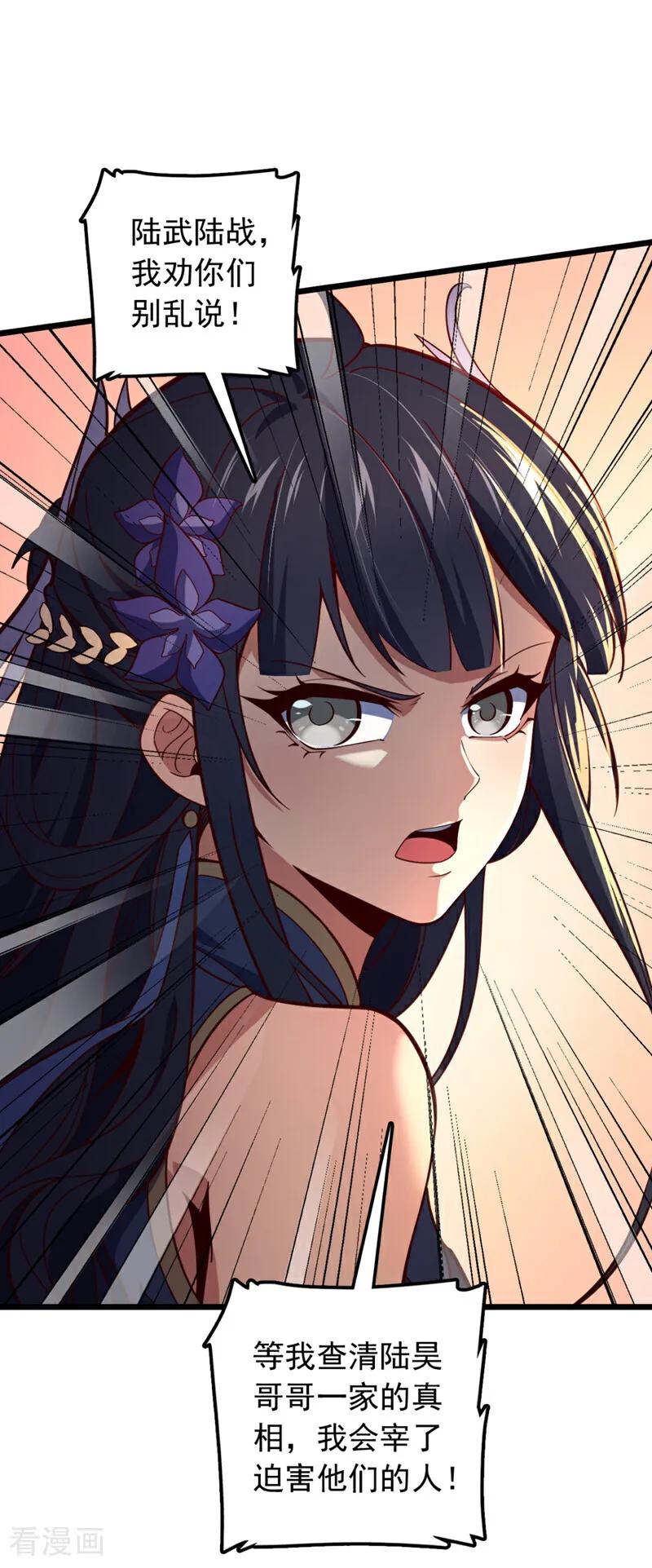 《我，神龙之后！》第4话 目标不是我？ 第14页