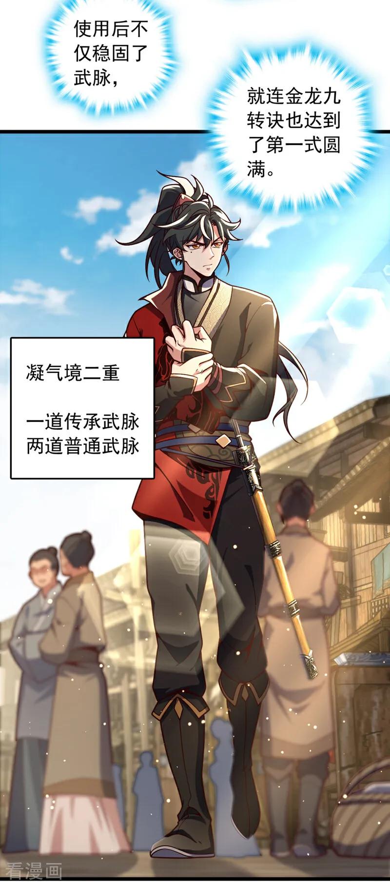 《我，神龙之后！》第4话 目标不是我？ 第21页