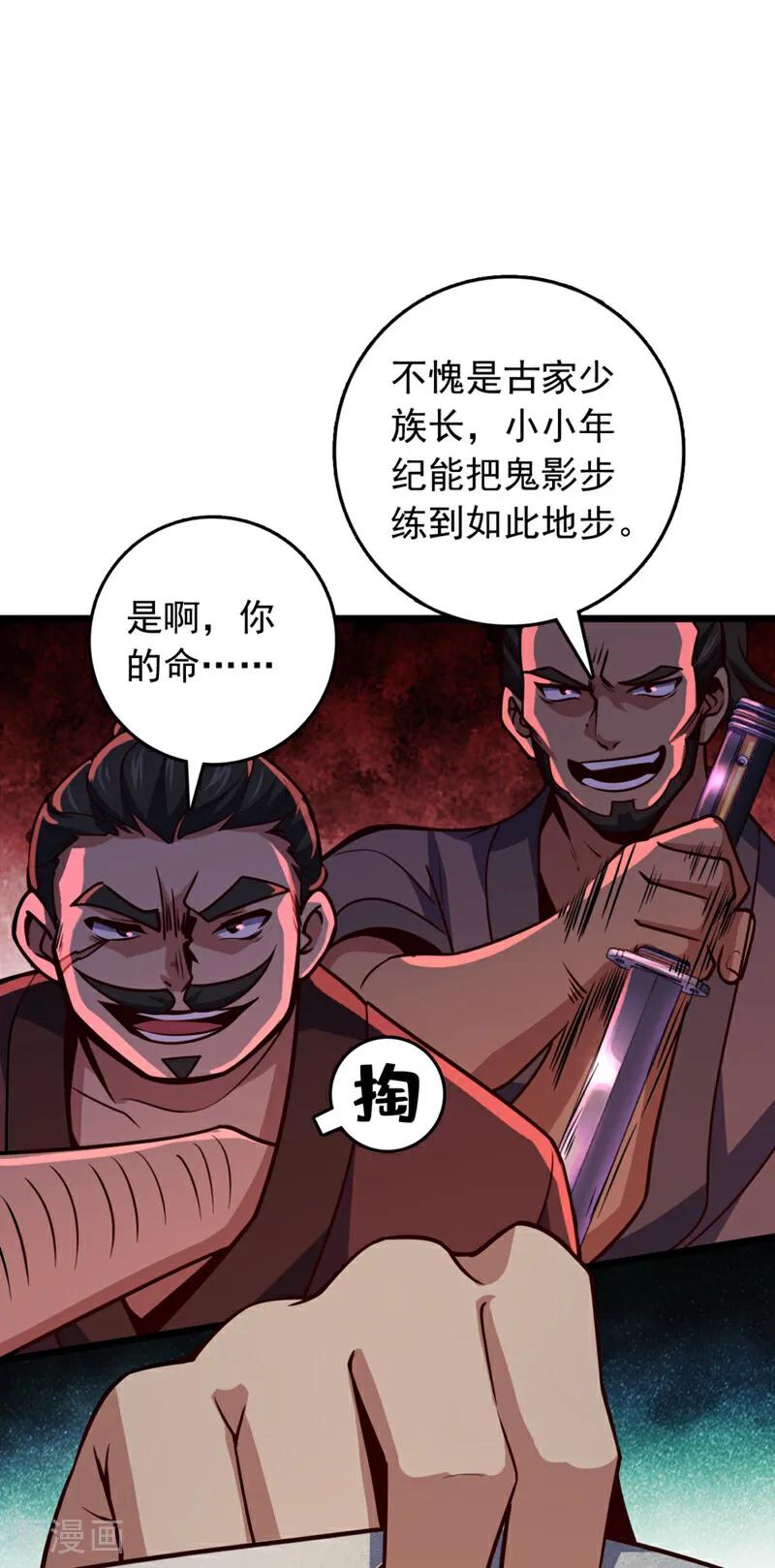 《我，神龙之后！》第4话 目标不是我？ 第44页