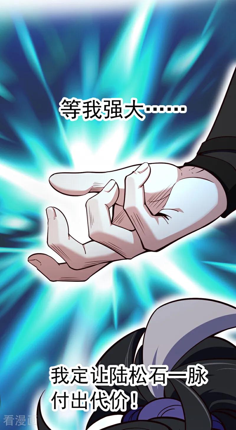 《我，神龙之后！》第4话 目标不是我？ 第17页