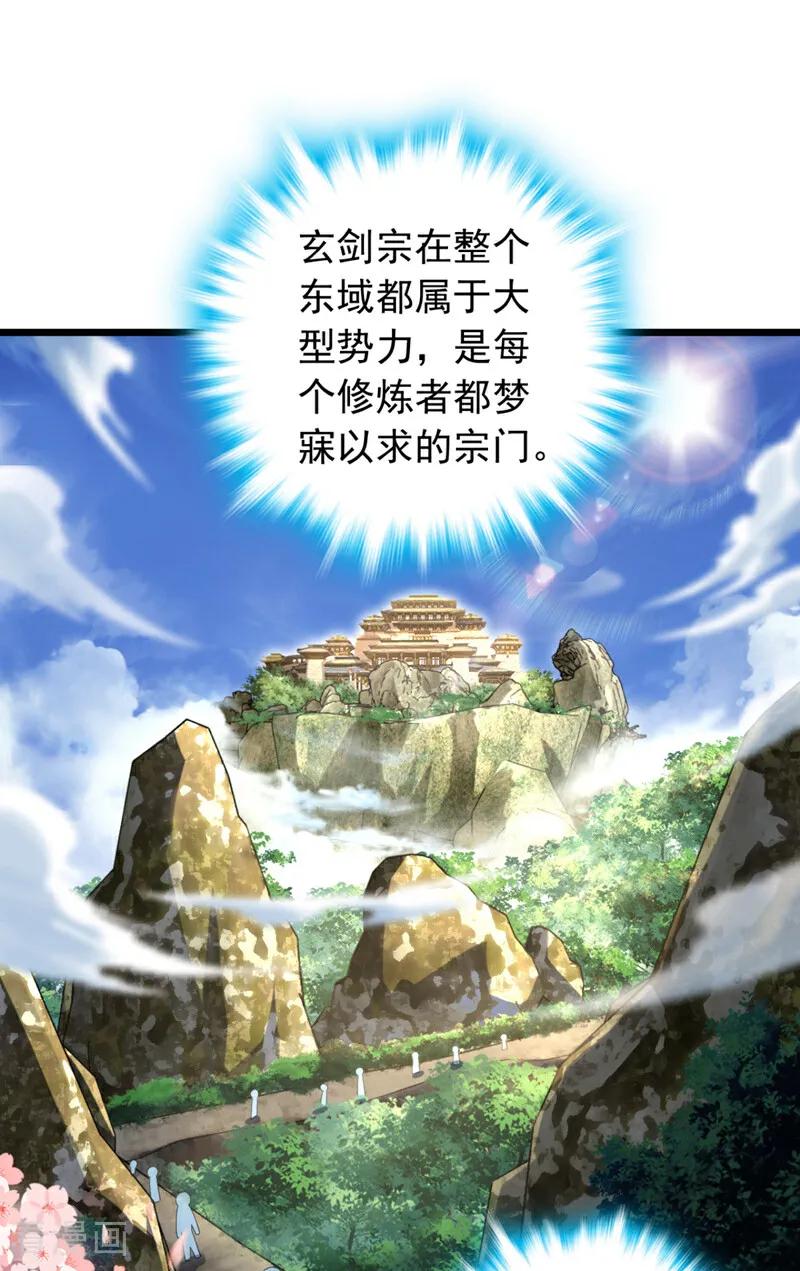 《我，神龙之后！》第4话 目标不是我？ 第24页
