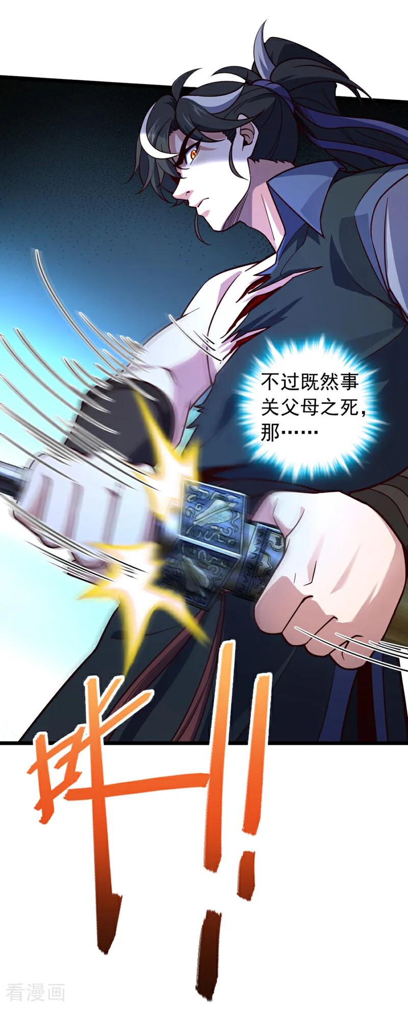 《我，神龙之后！》第4话 目标不是我？ 第2页