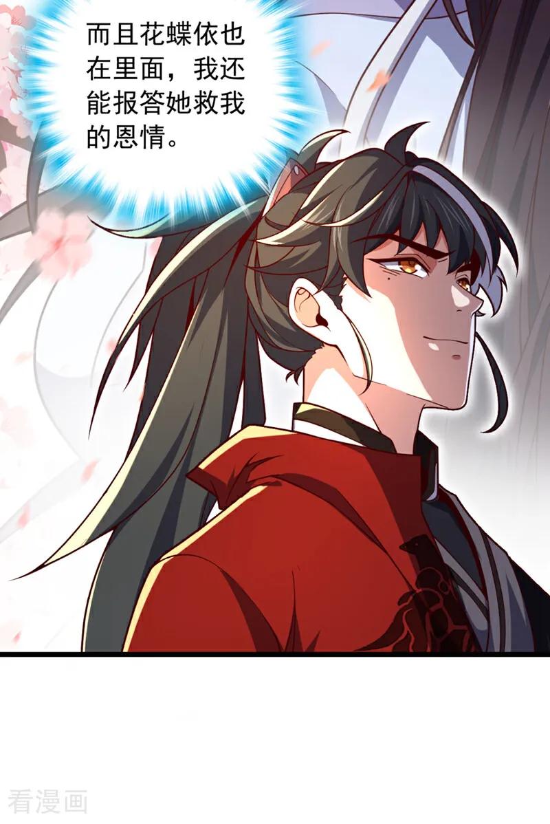 《我，神龙之后！》第4话 目标不是我？ 第26页