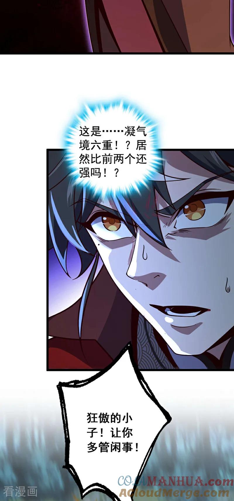 《我，神龙之后！》第5话 我就是个凑数的？ 第25页