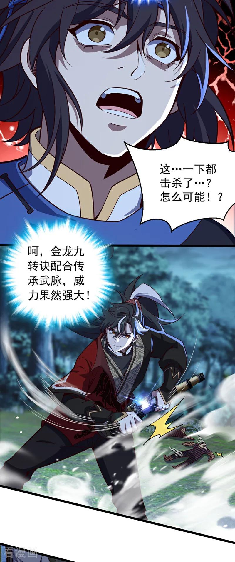 《我，神龙之后！》第5话 我就是个凑数的？ 第18页