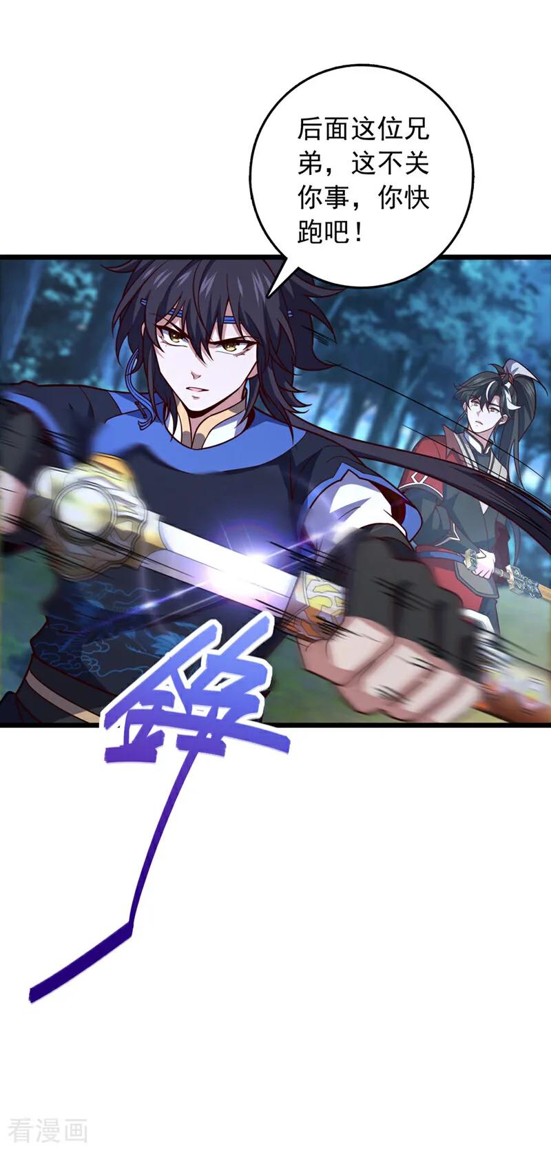《我，神龙之后！》第5话 我就是个凑数的？ 第2页
